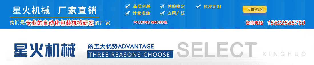 選擇星火天津自動(dòng)包裝機(jī)的理由?